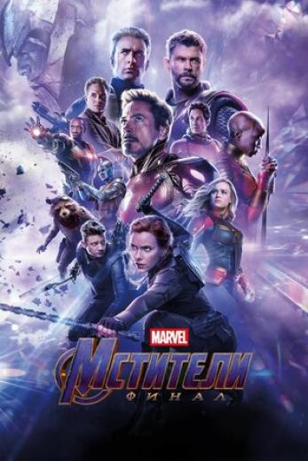 Генератор Random Geeks: Мстители: Финал